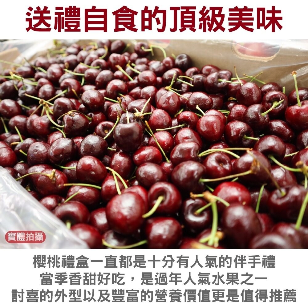 智利進口櫻桃原裝2.5kg±10%禮盒 0運費【果之蔬】智利櫻桃 進口櫻桃 櫻桃禮盒 原裝禮盒 年節禮盒-細節圖7