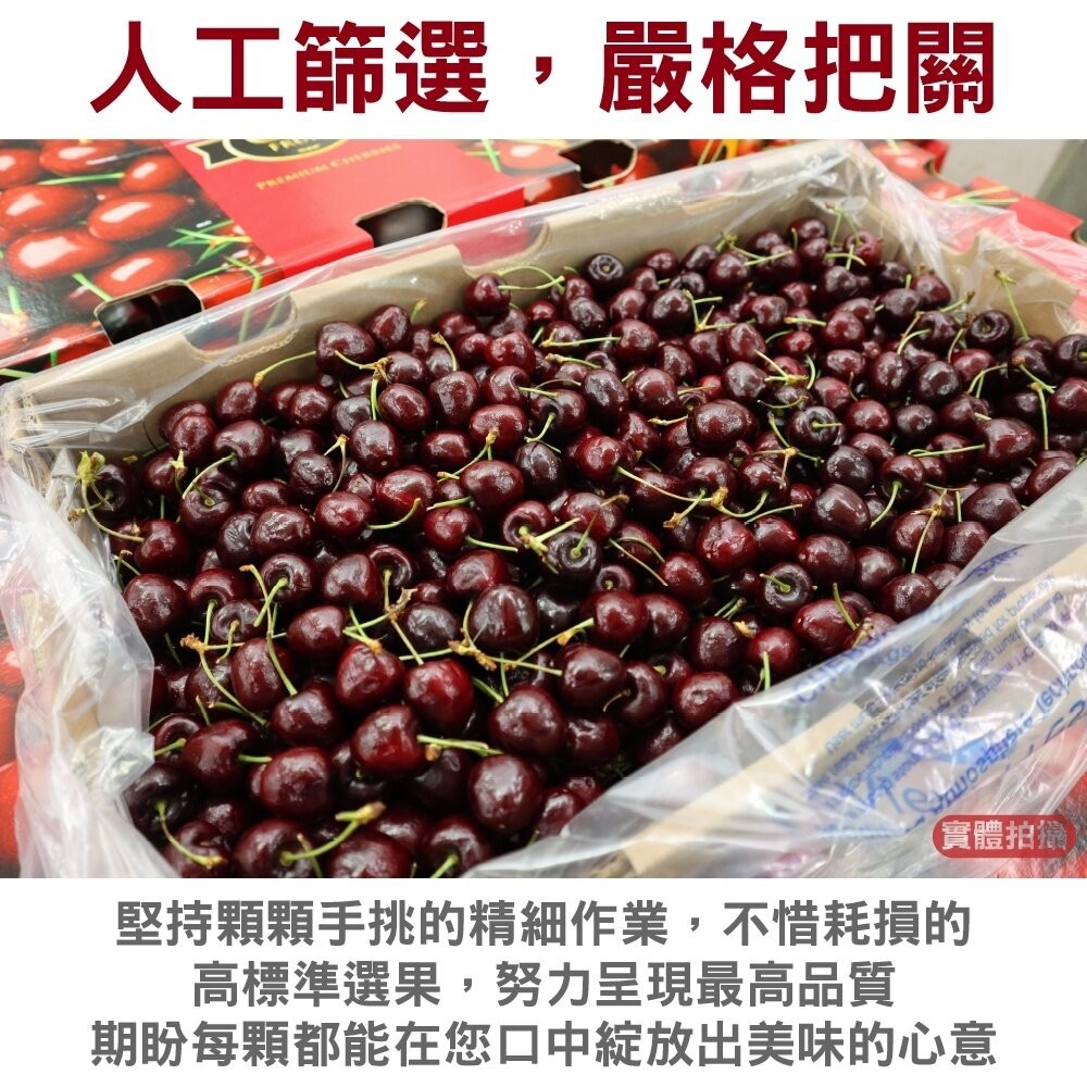 智利進口櫻桃原裝2.5kg±10%禮盒 0運費【果之蔬】智利櫻桃 進口櫻桃 櫻桃禮盒 原裝禮盒 年節禮盒-細節圖8