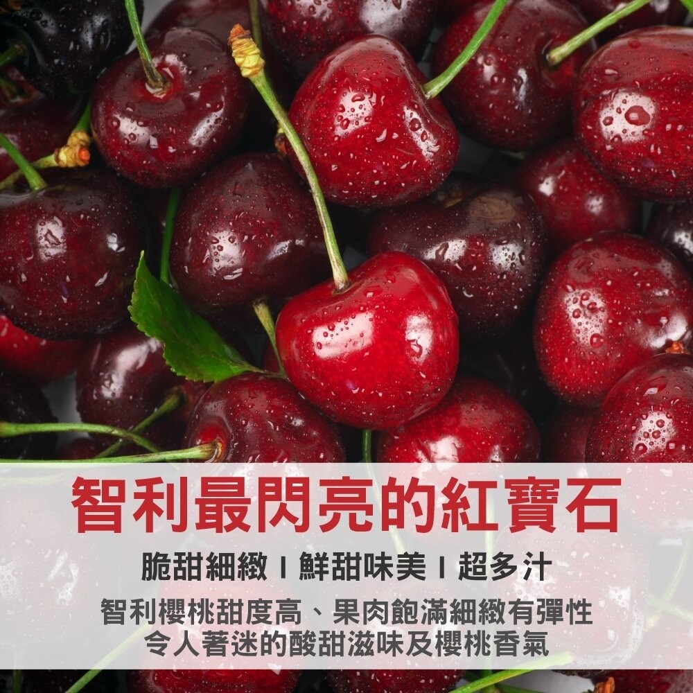 智利進口櫻桃原裝2.5kg±10%禮盒 0運費【果之蔬】智利櫻桃 進口櫻桃 櫻桃禮盒 原裝禮盒 年節禮盒-細節圖4