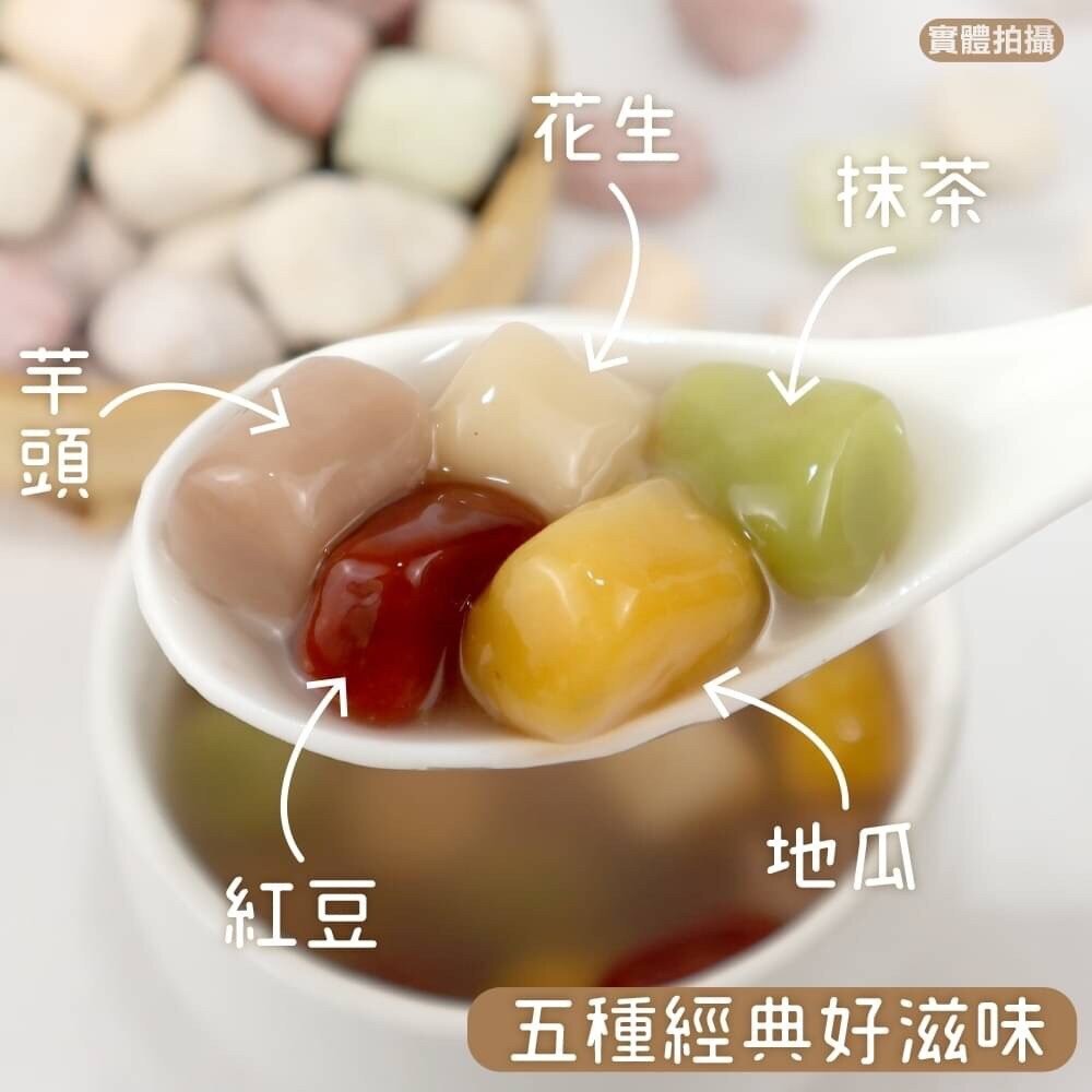 冬至必備九份五彩圓(每包600g±10%)【海陸管家】滿額免運 湯圓 彩色湯圓 小湯圓-細節圖4