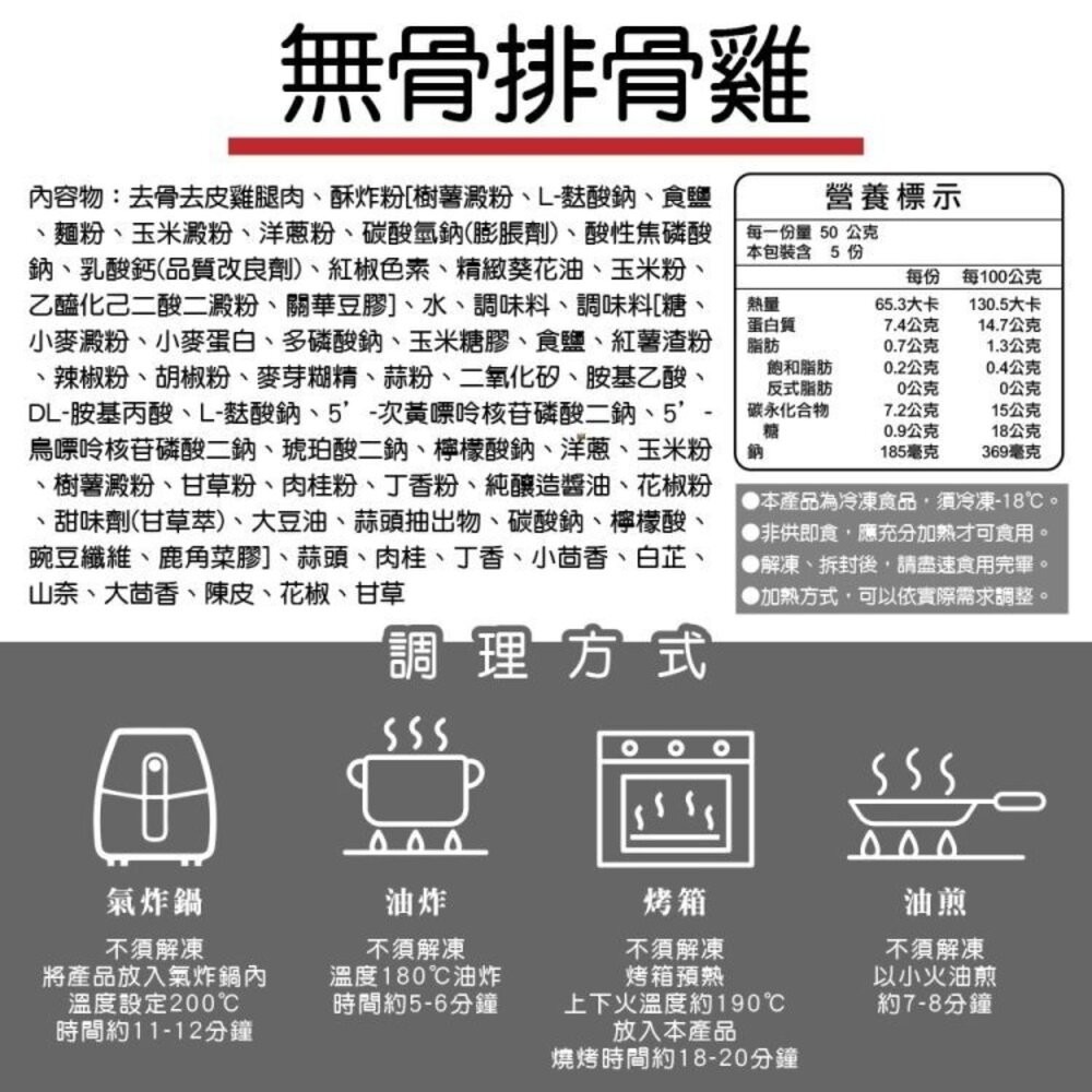 正點無骨排骨雞(每包250g±10%)【海陸管家】滿額免運-細節圖7