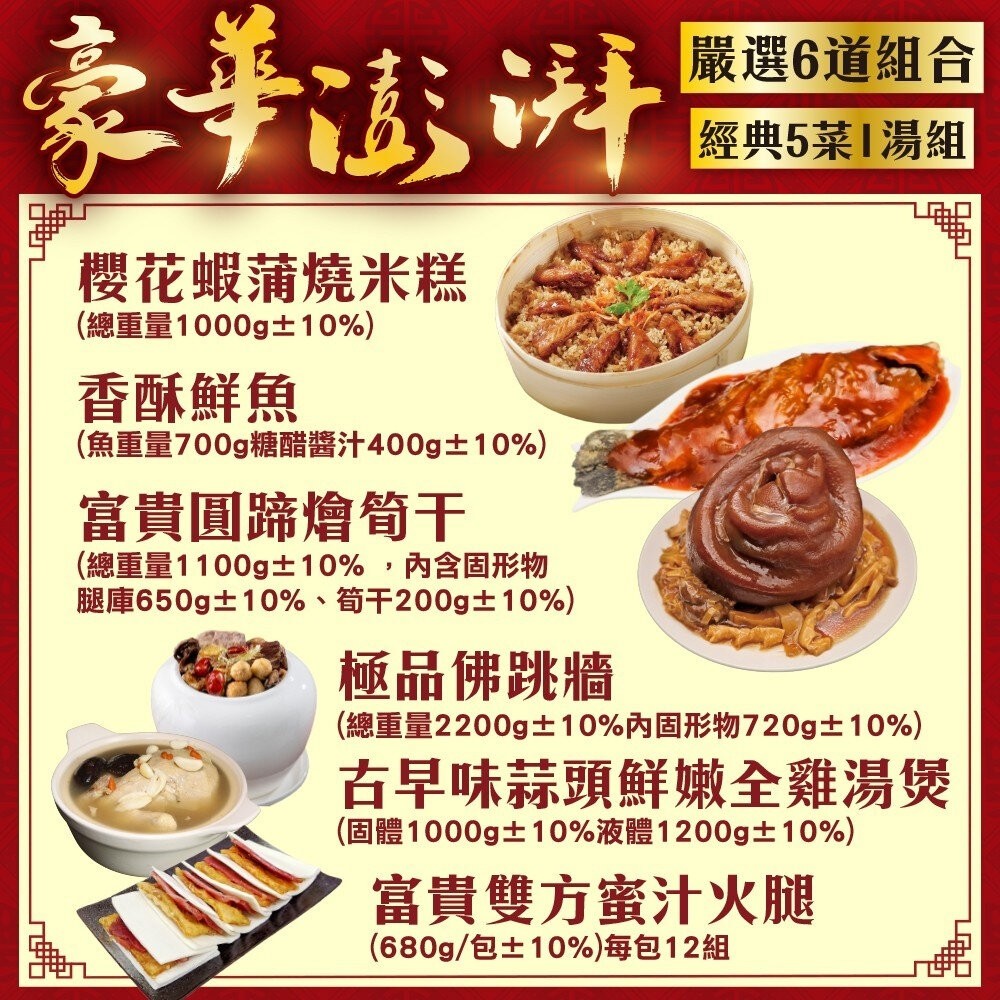豪華澎湃六拼組(佛跳牆+雞湯+圓蹄+米糕+鮮魚+富貴雙方) 0運費【廚鮮食代】年菜必買-細節圖2
