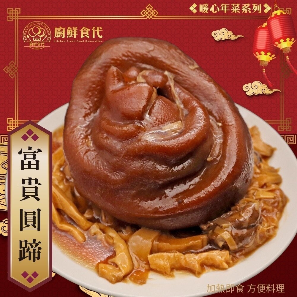 熱門年菜三拼組－春筍奶雞湯+筍絲圓蹄+紅燒獅子頭 0運費【廚鮮食代】-細節圖2