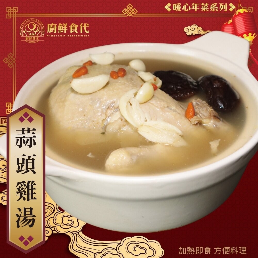 預購-1+1熱門年菜組－蒜頭雞湯+富貴雙方 0運費【廚鮮食代】-細節圖2