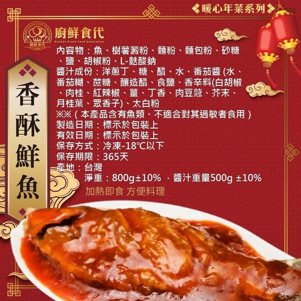 糖醋香酥鮮魚(每包1100g±10%)【廚鮮時代】滿額免運 糖醋魚 年菜 桌菜-細節圖5