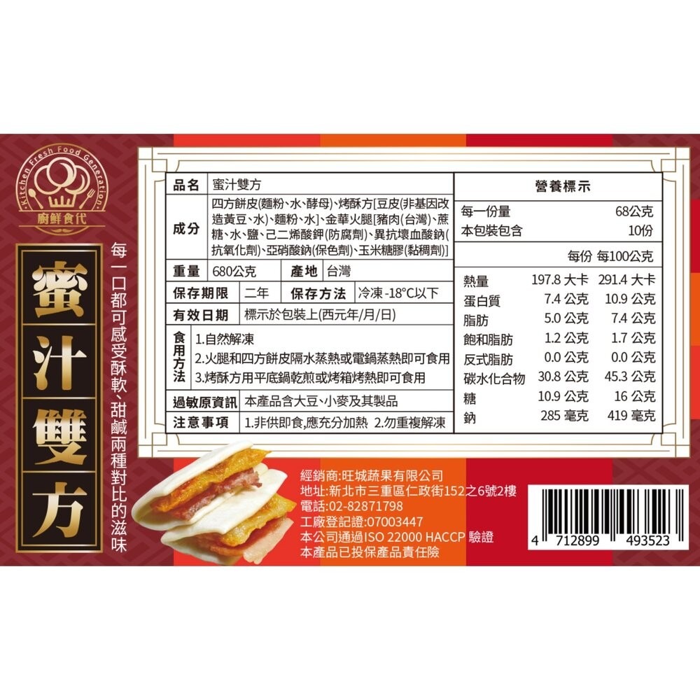 富貴雙方蜜汁火腿(每包12組/680g±10%)【廚鮮食代】滿額免運 年菜必買 桌菜-細節圖7