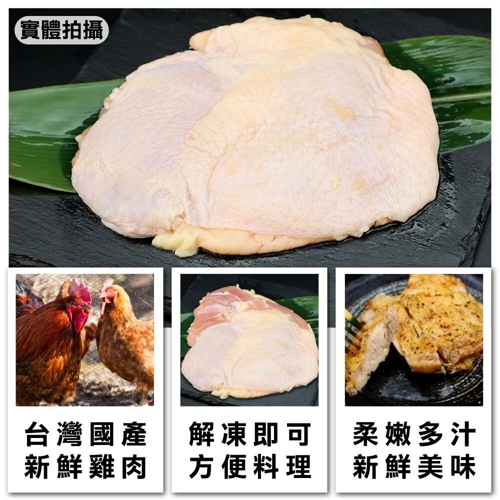 台灣鮮嫩無骨雞腿排(每片185g±10%)【天天鮮配】滿額免運-細節圖2