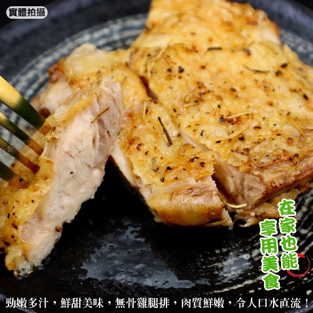 台灣鮮嫩無骨雞腿排(每片185g±10%)【天天鮮配】滿額免運-細節圖6