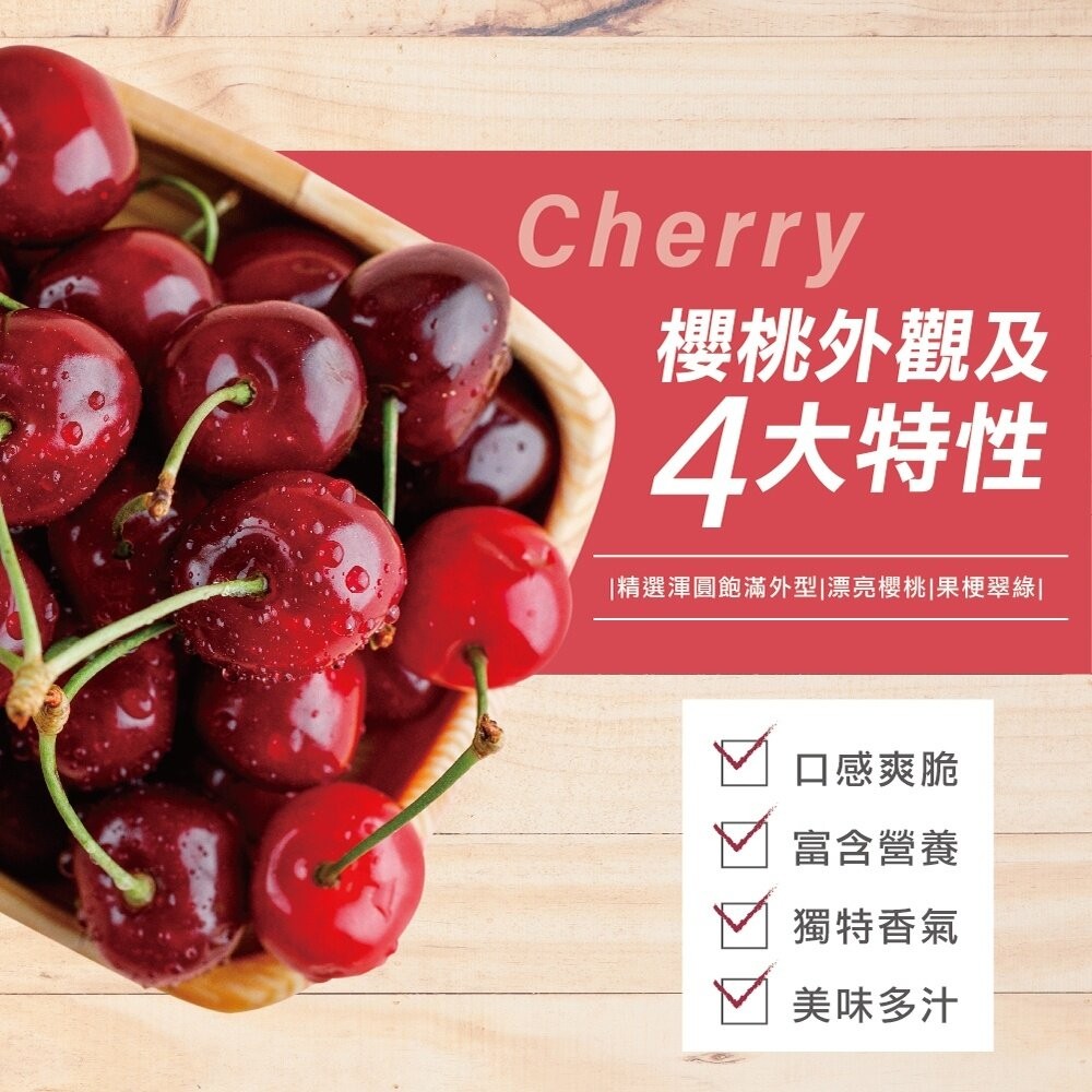 美國華盛頓櫻桃原裝2kg±10%(贈提袋) 0運費【果之蔬】美國櫻桃 華盛頓櫻桃 櫻桃禮盒 9R 9.5R 8.5R-細節圖3