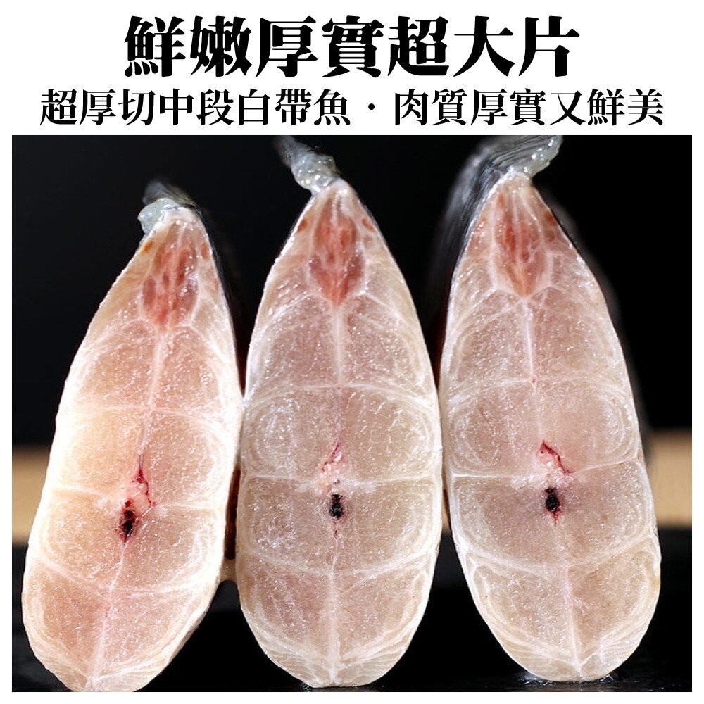 鮮嫩巨無霸白帶魚(每片約200g±10%)【天天鮮配】滿額免運-細節圖5