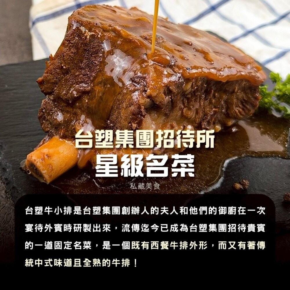 正宗北美調味台塑牛小排(每包淨重520g±10%)【海陸管家】滿額免運 美國牛 牛小排 台塑牛排-細節圖4