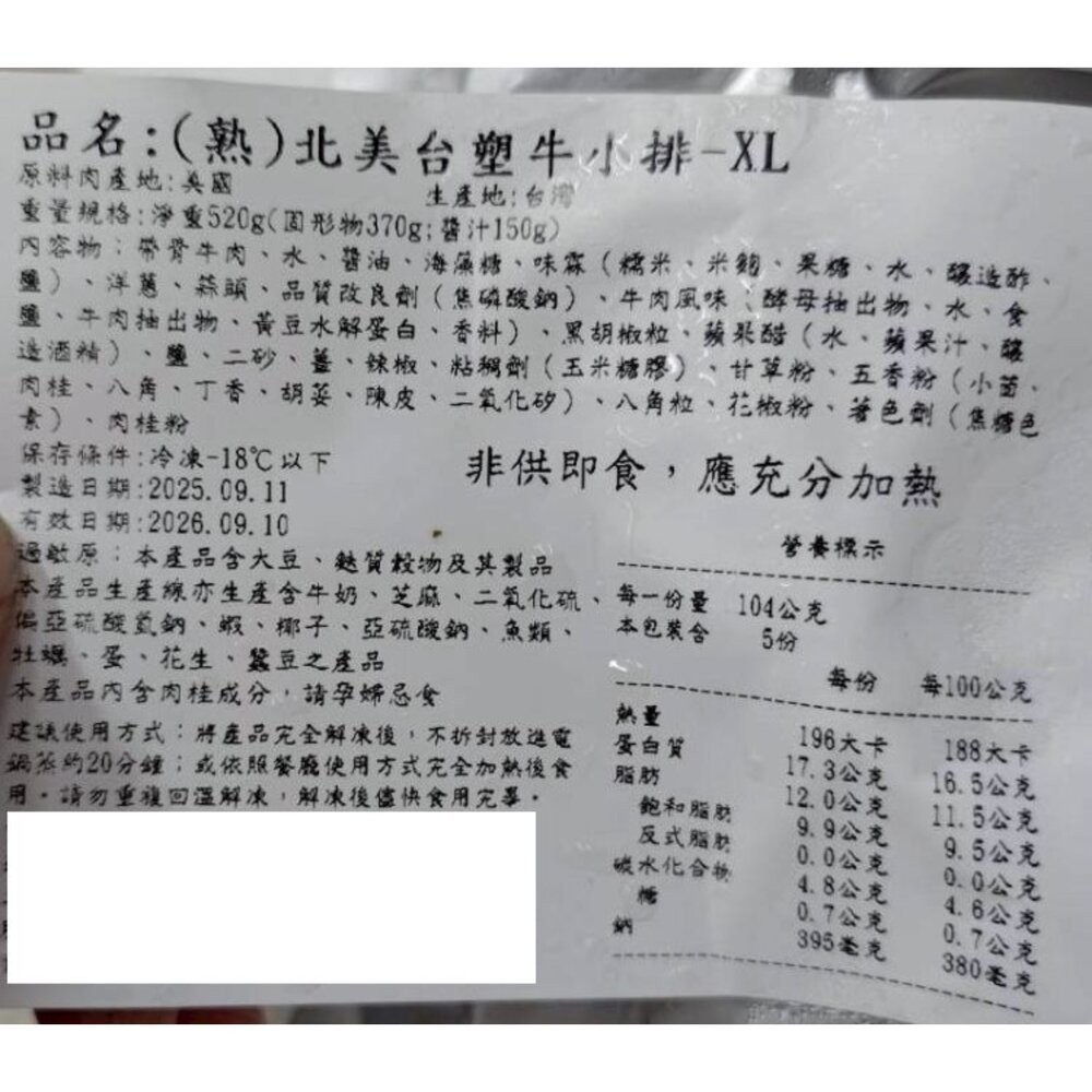 正宗北美調味台塑牛小排(每包淨重520g±10%)【海陸管家】滿額免運 美國牛 牛小排 台塑牛排-細節圖8