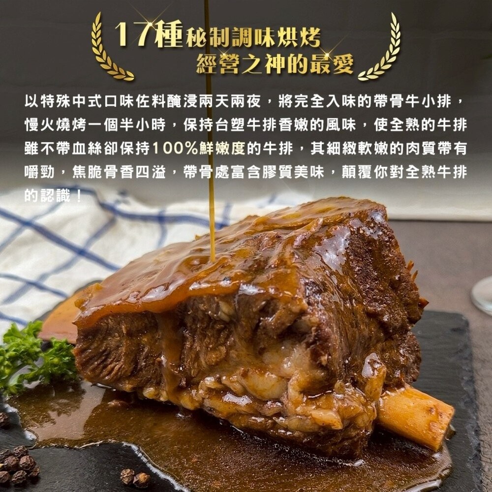 正宗北美調味台塑牛小排(每包淨重520g±10%)【天天鮮配】滿額免運 美國牛 帶骨牛小排 冷凍牛肉-細節圖8