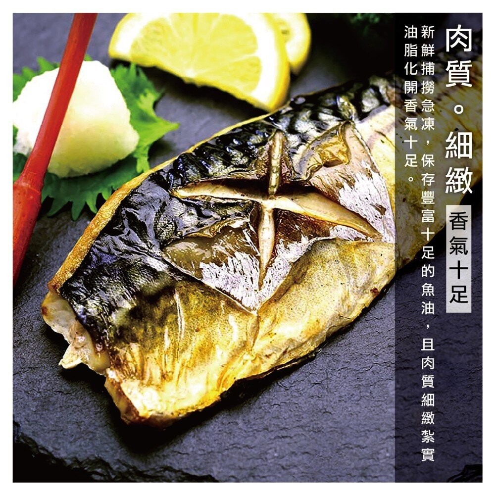嚴選宜蘭薄鹽鯖魚【海陸管家】滿額免運 台灣鯖魚 鯖魚片 薄鹽鯖魚 煎烤氣炸 冷凍海鮮-細節圖3