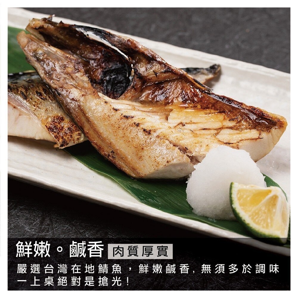 嚴選宜蘭薄鹽鯖魚【海陸管家】滿額免運 台灣鯖魚 鯖魚片 薄鹽鯖魚 煎烤氣炸 冷凍海鮮-細節圖4