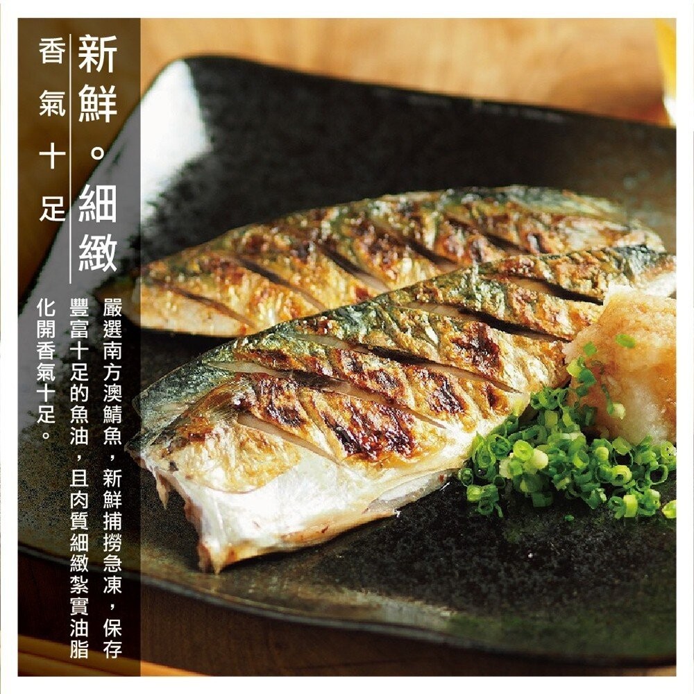 南方澳大片薄鹽鯖魚(每包3片/共400g±10%)【天天鮮配】滿額免運-細節圖3