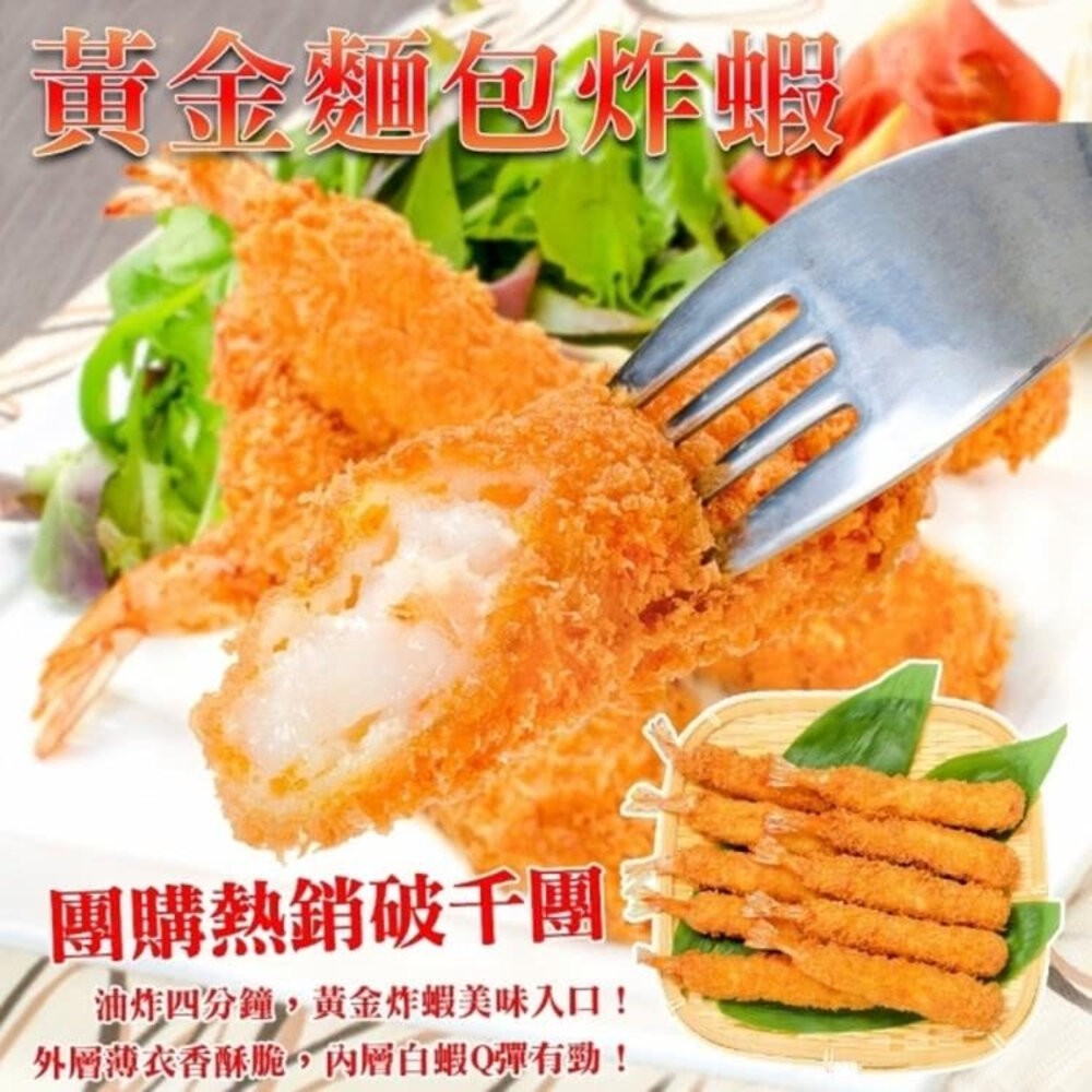 XL日式海鮮炸蝦(每盒6尾/300g±10%)【天天鮮配】滿額免運 日式炸蝦 天婦羅炸蝦 麵包蝦-細節圖2