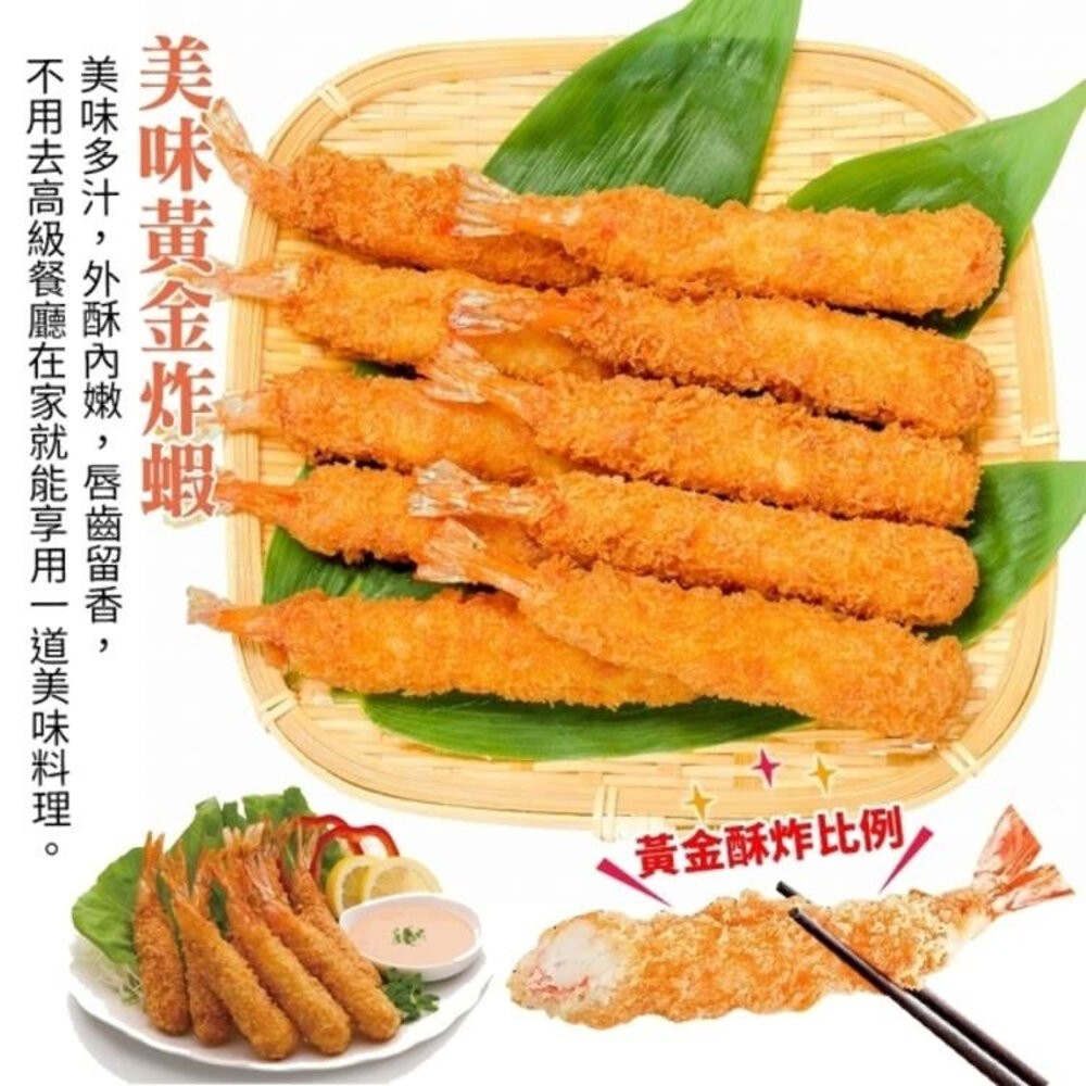 XL日式海鮮炸蝦(每盒6尾/300g±10%)【天天鮮配】滿額免運 日式炸蝦 天婦羅炸蝦 麵包蝦-細節圖3