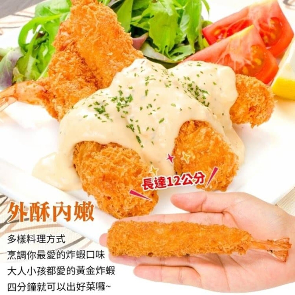 XL日式海鮮炸蝦(每盒6尾/300g±10%)【天天鮮配】滿額免運 日式炸蝦 天婦羅炸蝦 麵包蝦-細節圖4
