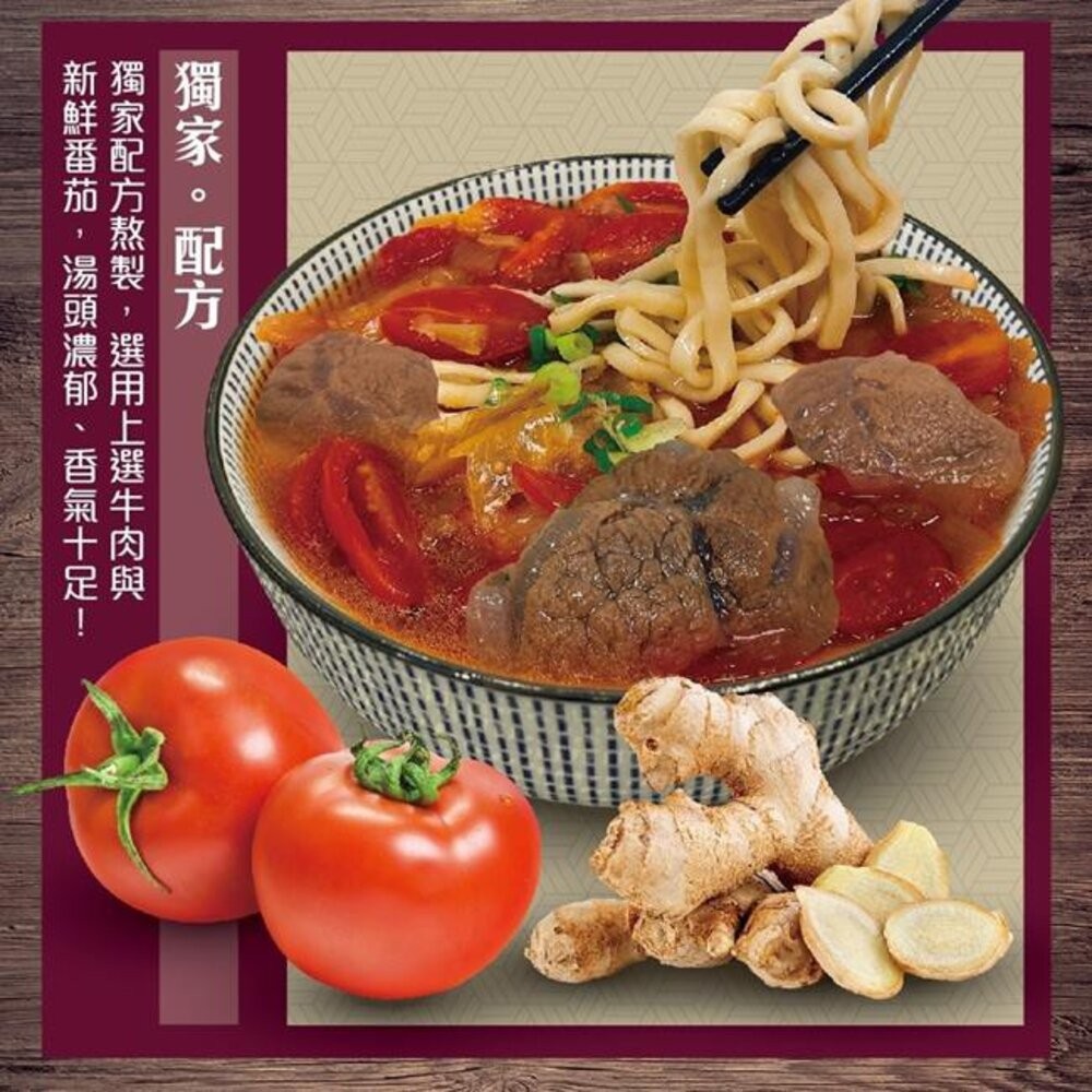 番茄/清燉/紅燒牛肉麵(每包約550g±10%)【天天鮮配】滿額免運 牛肉麵 冷凍熟食 微波加熱-細節圖3