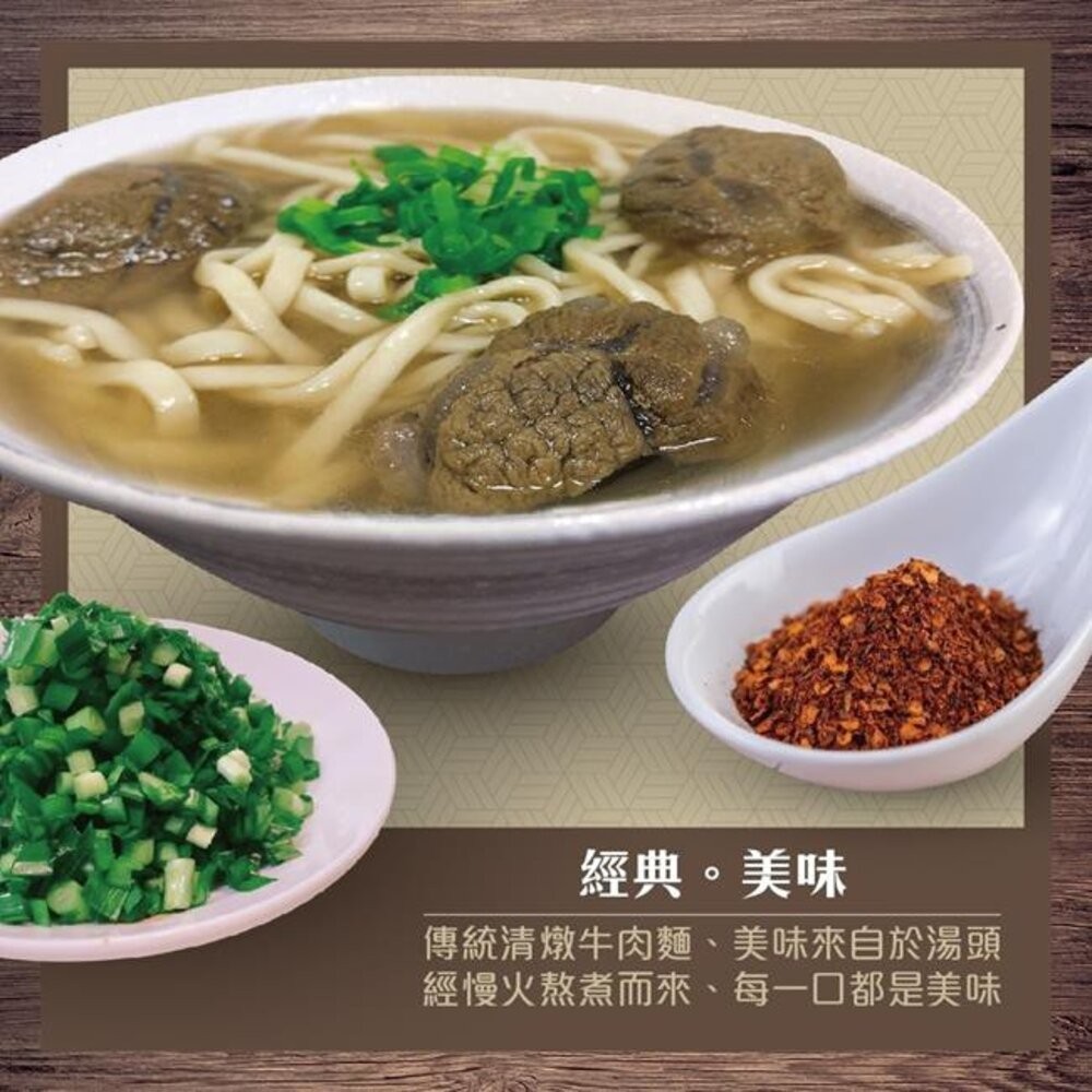 番茄/清燉/紅燒牛肉麵(每包約550g±10%)【天天鮮配】滿額免運 牛肉麵 冷凍熟食 微波加熱-細節圖4