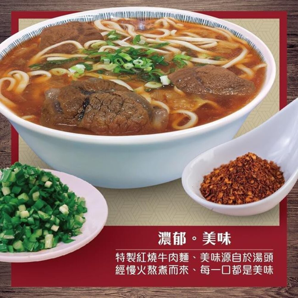 番茄/清燉/紅燒牛肉麵(每包約550g±10%)【天天鮮配】滿額免運 牛肉麵 冷凍熟食 微波加熱-細節圖6