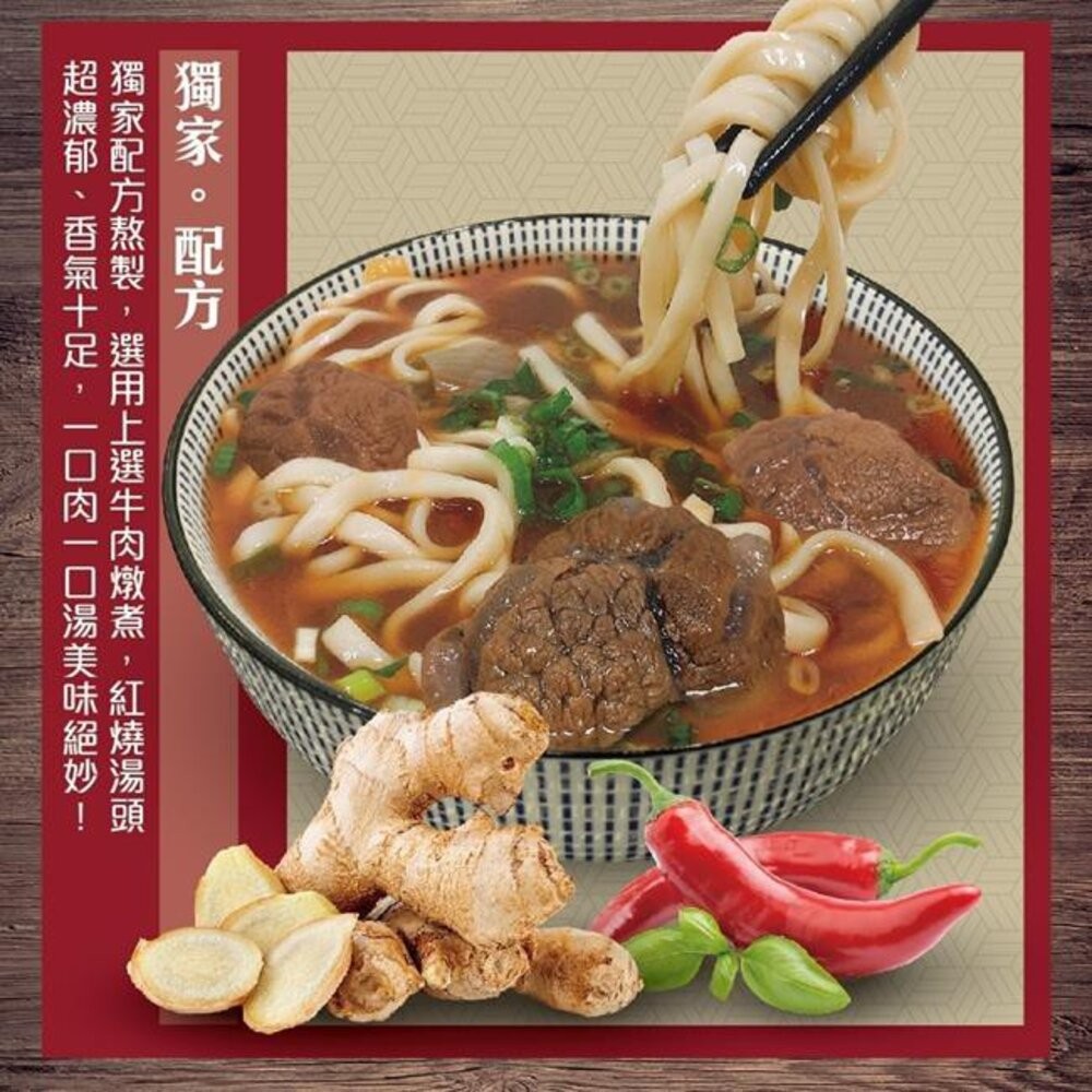 番茄/清燉/紅燒牛肉麵(每包約550g±10%)【天天鮮配】滿額免運 牛肉麵 冷凍熟食 微波加熱-細節圖7
