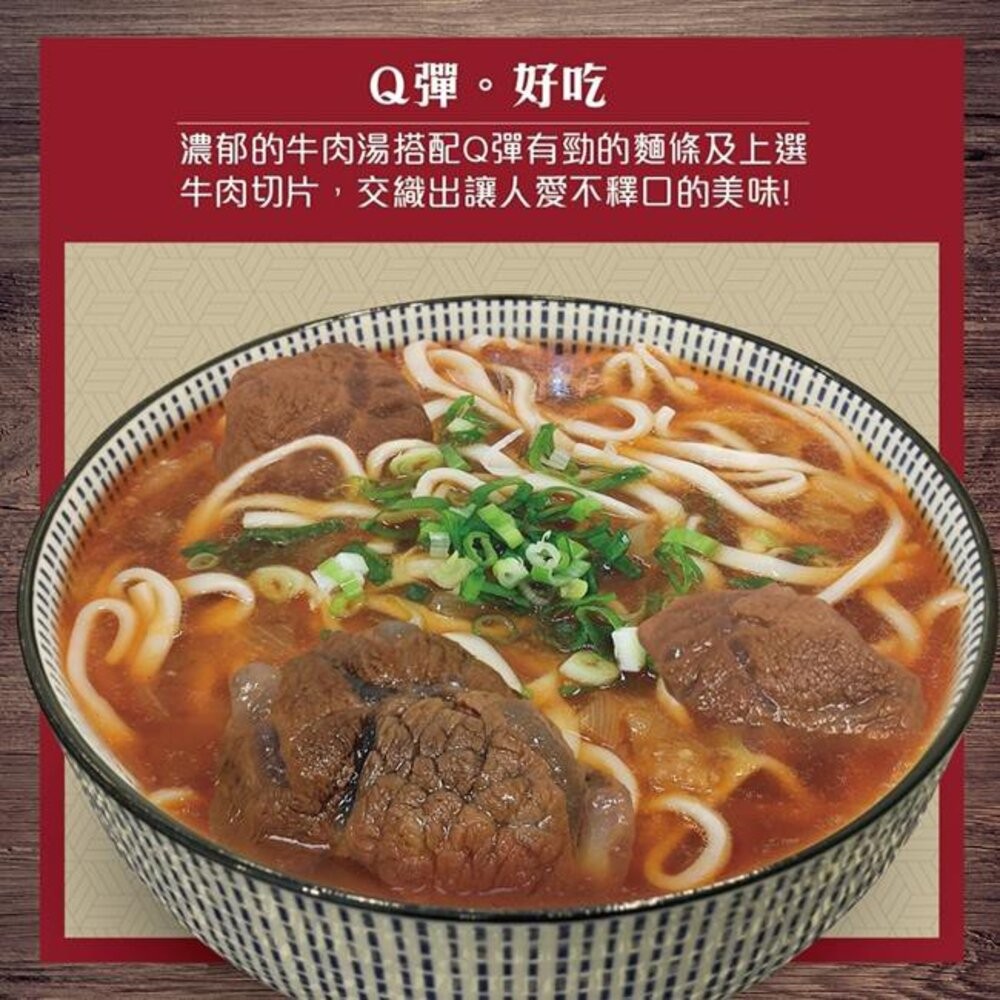 番茄/清燉/紅燒牛肉麵(每包約550g±10%)【天天鮮配】滿額免運 牛肉麵 冷凍熟食 微波加熱-細節圖8