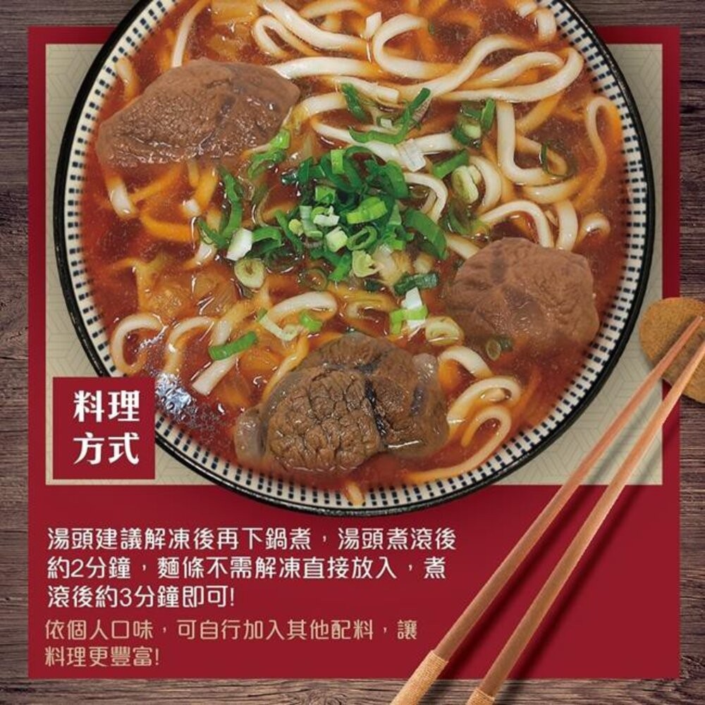 番茄/清燉/紅燒牛肉麵(每包約550g±10%)【天天鮮配】滿額免運 牛肉麵 冷凍熟食 微波加熱-細節圖9