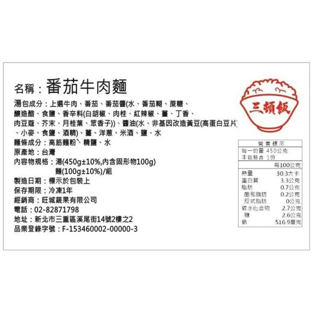 番茄/清燉/紅燒牛肉麵(每包約550g±10%)【天天鮮配】滿額免運 牛肉麵 冷凍熟食 微波加熱-細節圖10