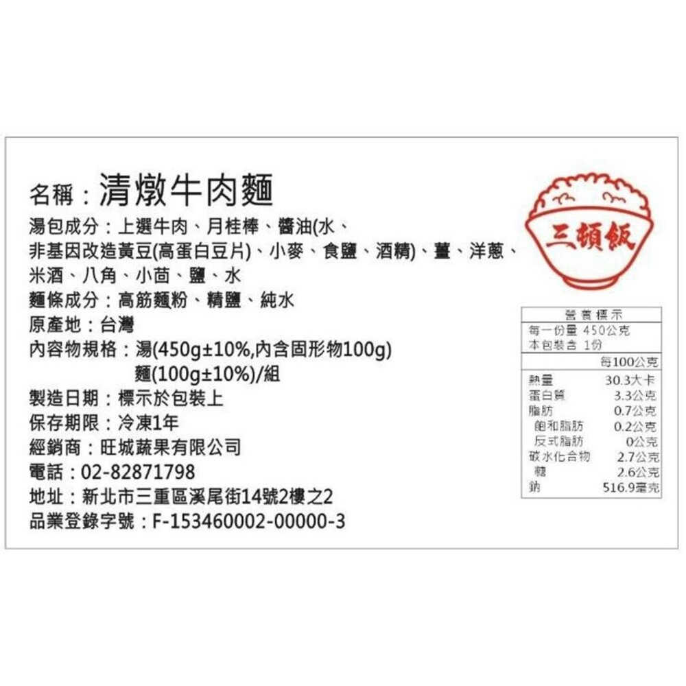 番茄/清燉/紅燒牛肉麵(每包約550g±10%)【天天鮮配】滿額免運 牛肉麵 冷凍熟食 微波加熱-細節圖11