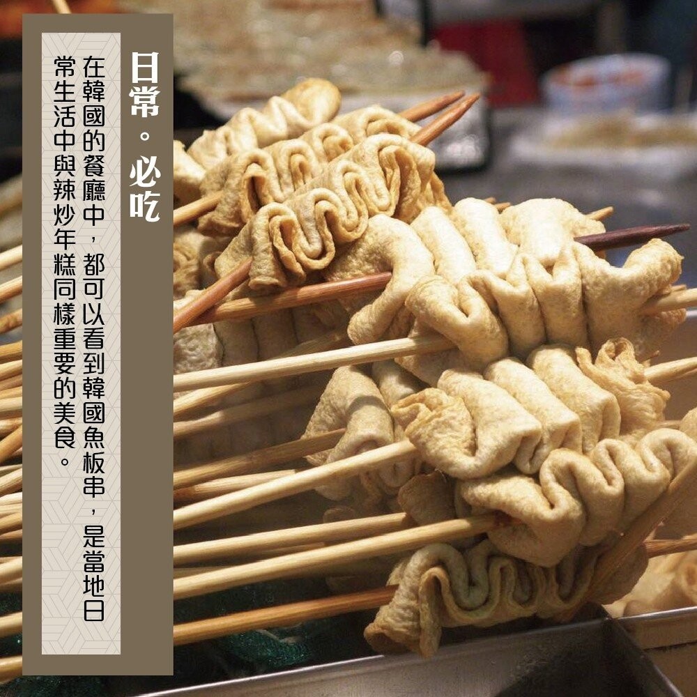 韓國魚糕(板)串(每串40g±10%/淨重30g±10%)【天天鮮配】滿額免運-細節圖4