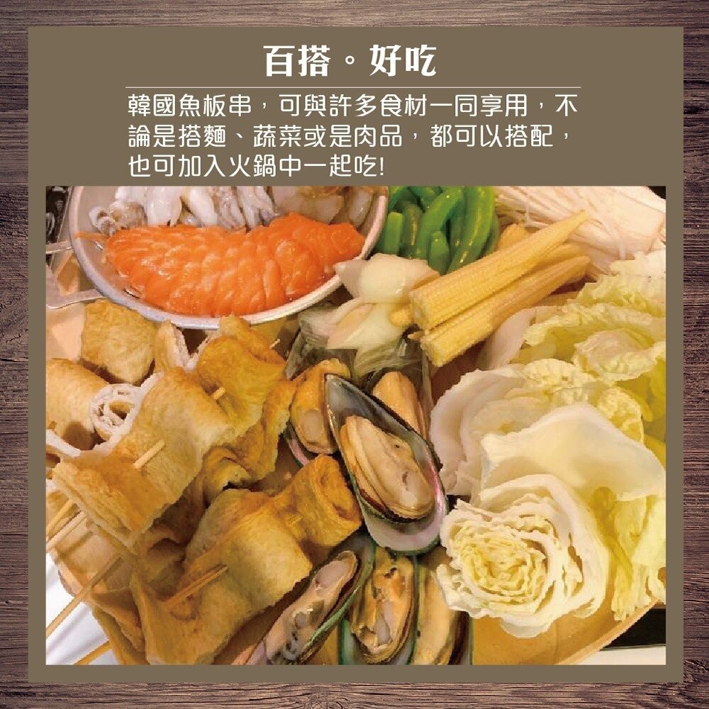 韓國魚糕(板)串(每串40g±10%/淨重30g±10%)【天天鮮配】滿額免運-細節圖5