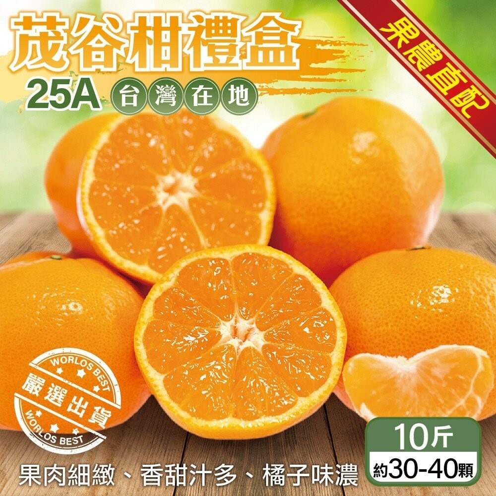 台灣茂谷柑禮盒 0運費【果農直配】柑橘 台灣柑 台灣橘子 椪柑 水果禮盒 年節禮盒-規格圖8