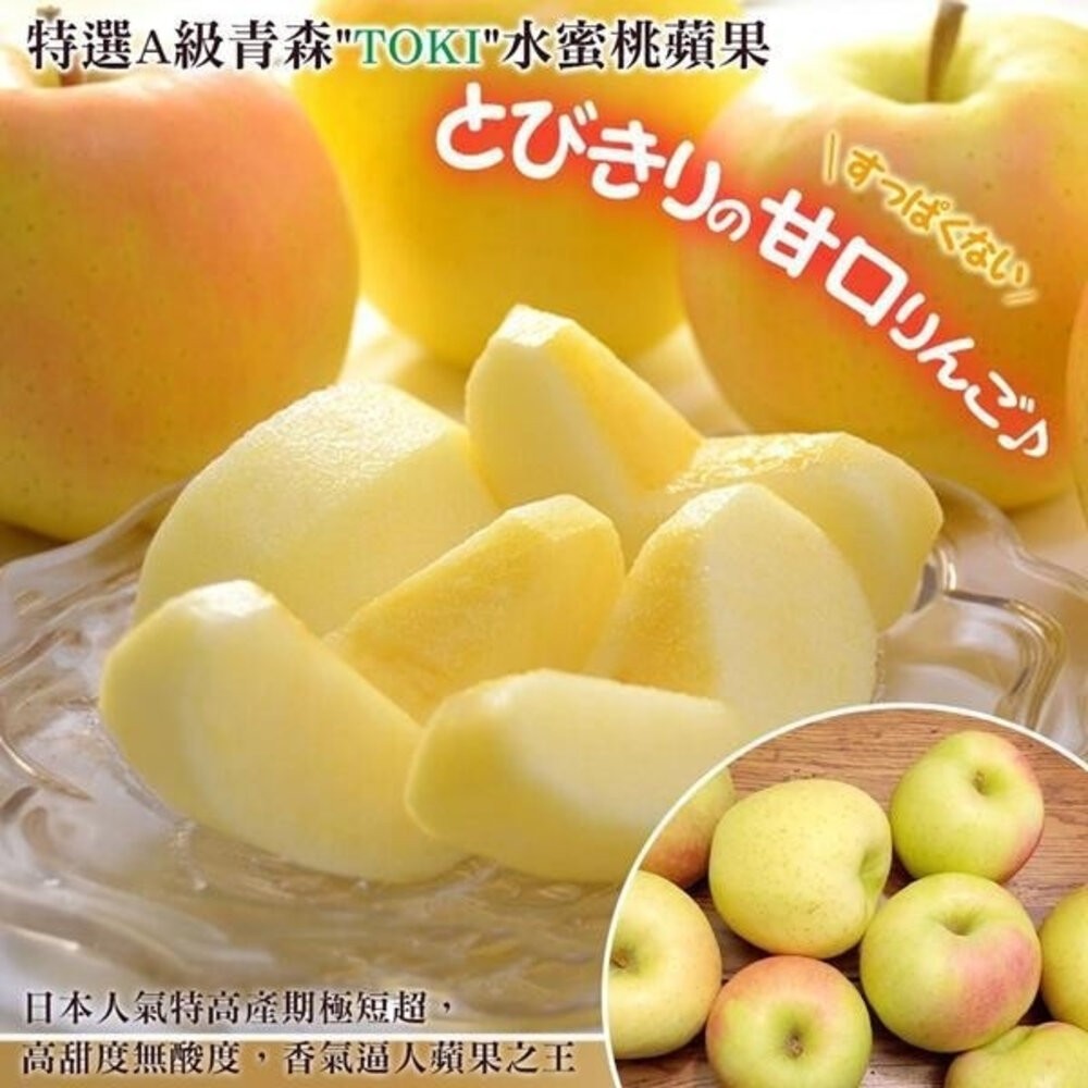 日本青森TOKI水蜜桃蘋果原箱10kg±10%含箱 0運費【果之蔬】日本蘋果 青森蘋果 TOKI蘋果 蘋果禮盒-細節圖3