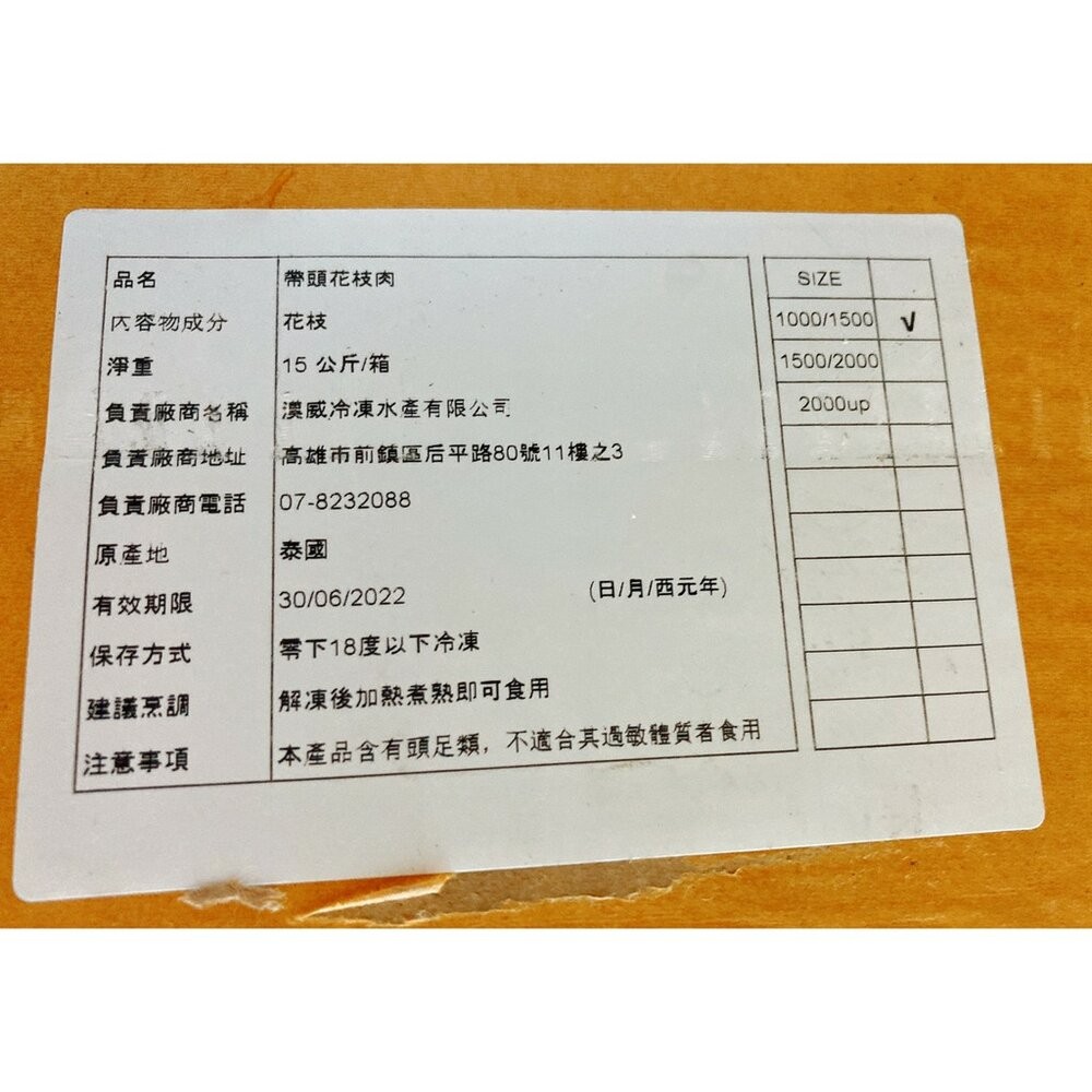 鮮嫩活凍3XL巨無霸花枝(每隻1.5kg±10%)【海陸管家】滿額免運-細節圖6