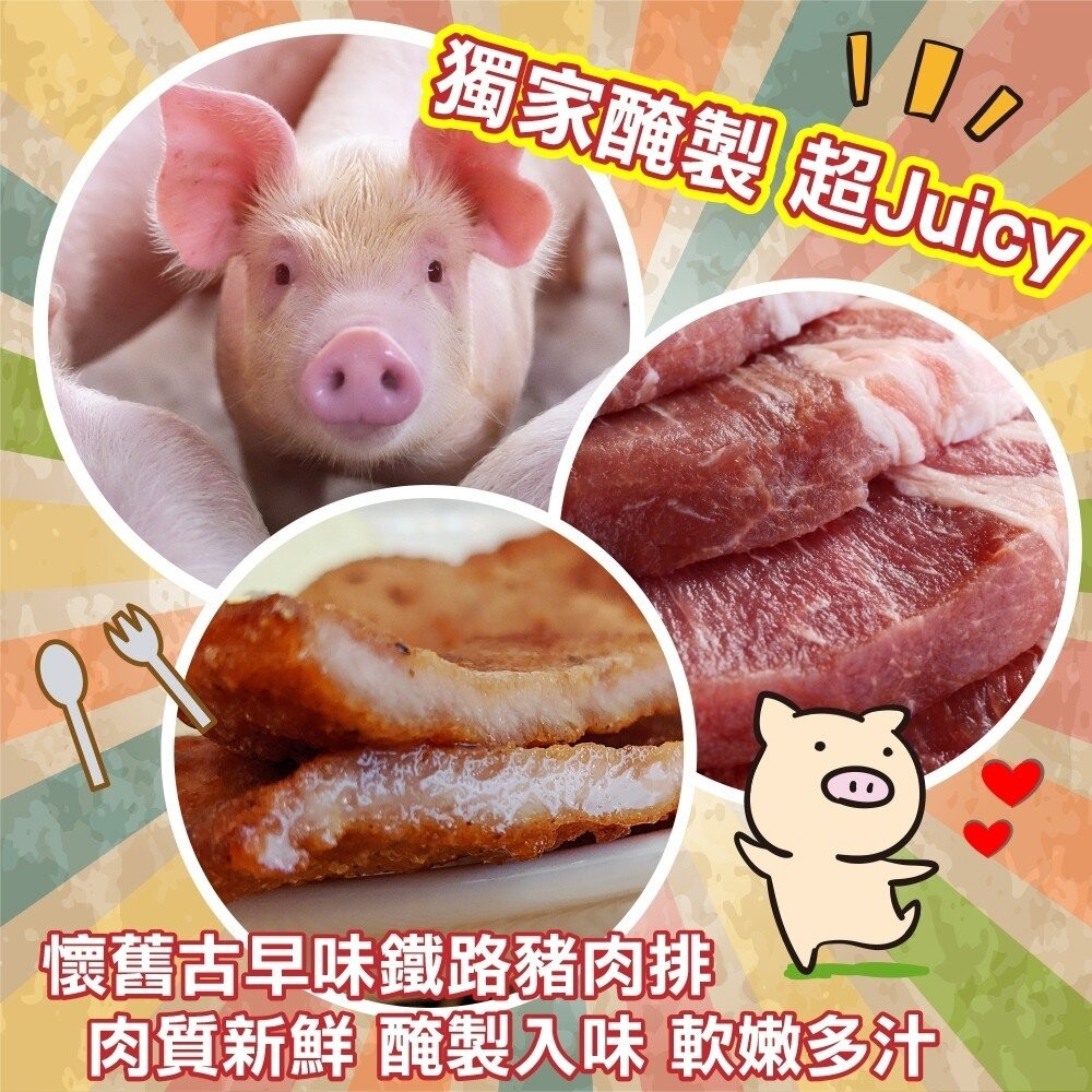 懷舊古早味鐵路豬肉排(每片60g±10%)【天天鮮配】滿額免運-細節圖3