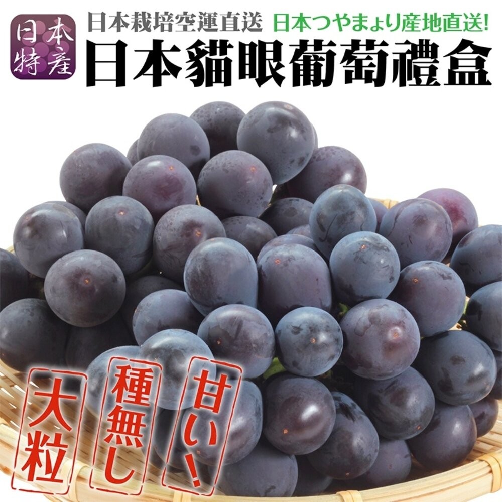 日本麝香/貓眼葡萄雙拼禮盒 0運費【果之蔬】麝香葡萄 貓眼葡萄 雙色葡萄 葡萄禮盒 日本葡萄-細節圖3