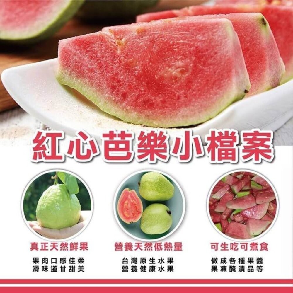 台灣紅心芭樂 0運費【果農直配】紅肉芭樂 紅芭-細節圖2