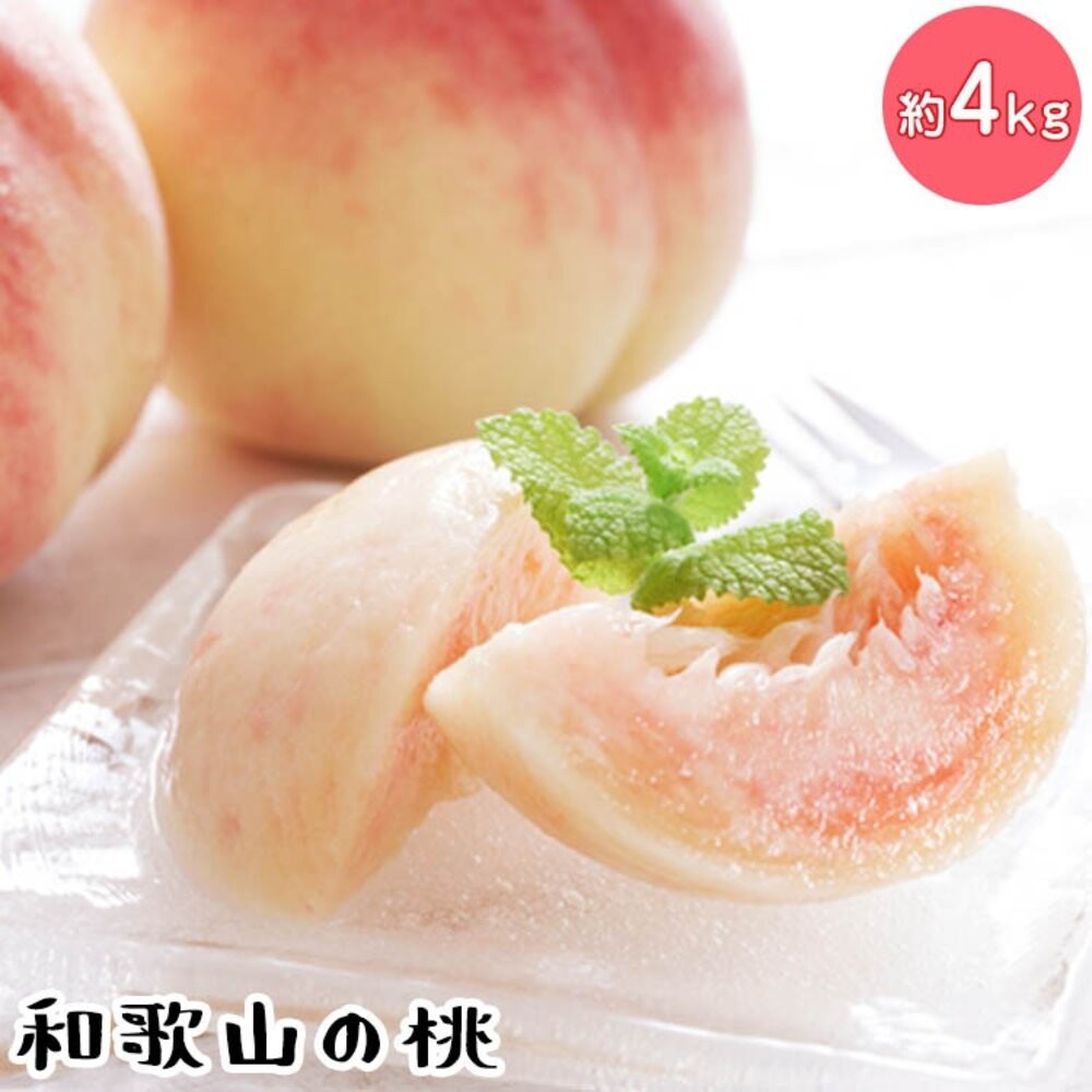 日本和歌山室外水蜜桃原裝4kg±10%/含盒重(12-16入) 0運費【果之蔬】日本水蜜桃 和歌山水蜜桃-細節圖2