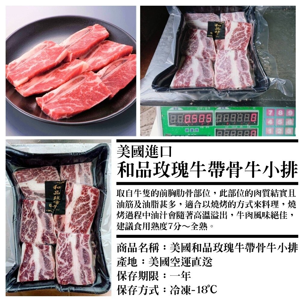 和品玫瑰牛-美國原切帶骨牛小排(每包500g±10%)【海陸管家】滿額免運-細節圖5