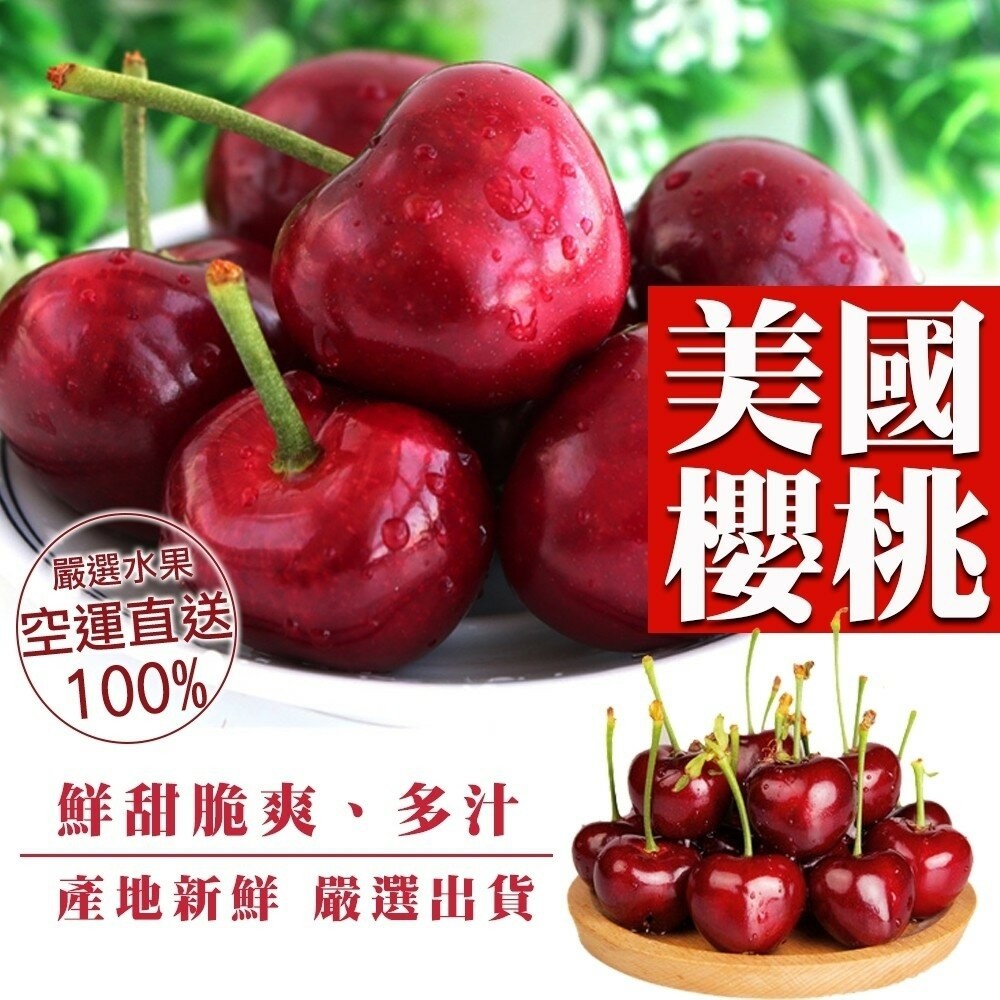 美國加州空運9R櫻桃禮盒 0運費【果之蔬】美國櫻桃 加州櫻桃 進口櫻桃 空運櫻桃 櫻桃禮盒-細節圖2
