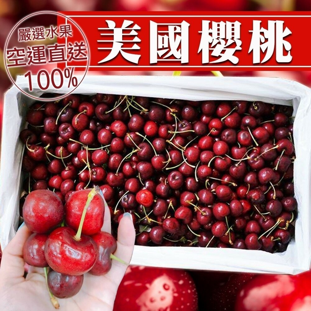 美國加州空運9R櫻桃禮盒 0運費【果之蔬】美國櫻桃 加州櫻桃 進口櫻桃 空運櫻桃 櫻桃禮盒-細節圖3