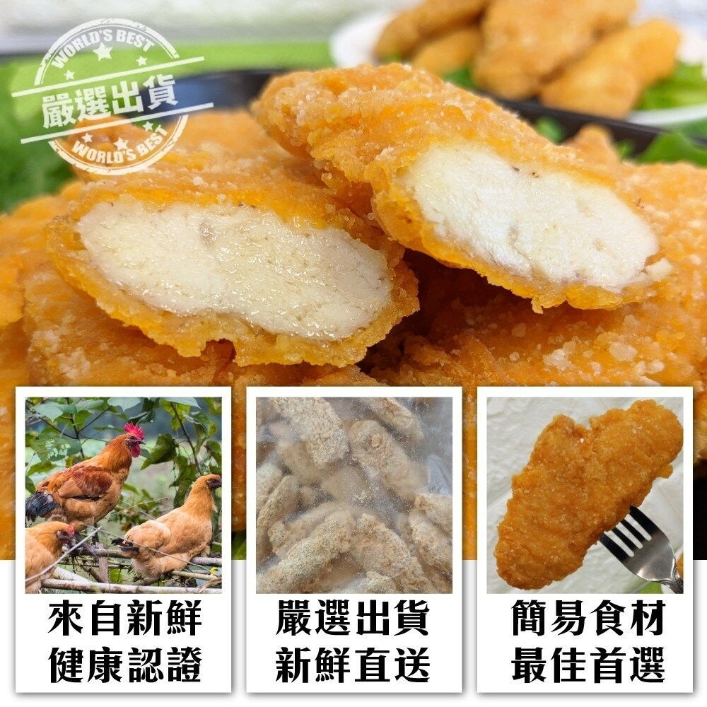 美式黃金雞柳條【海陸管家】滿額免運 酥脆雞柳 酥脆雞柳條 美式雞柳 美式雞柳條 雞柳 炸雞柳條 炸雞柳 黃金雞柳-細節圖6