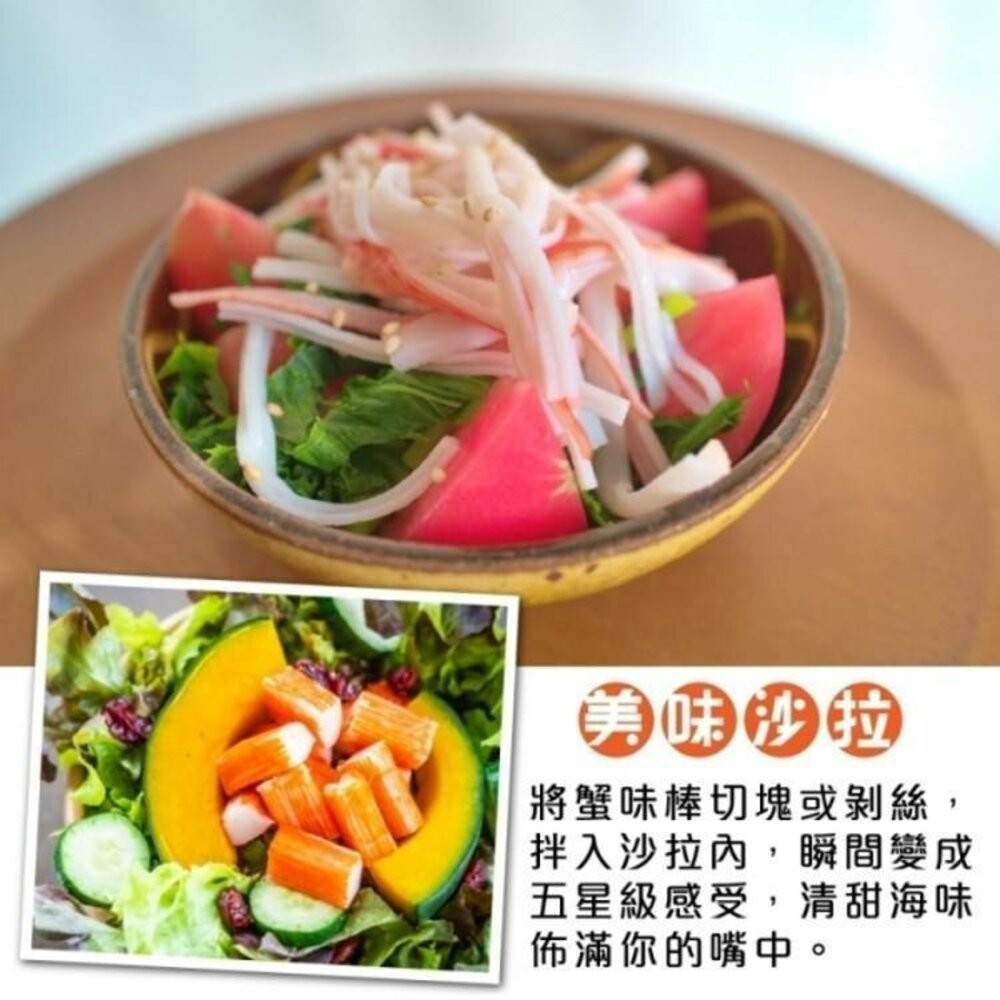 進口生食級日式蟹肉棒(每包30支/270g±10%) 【海陸管家】滿額免運-細節圖5