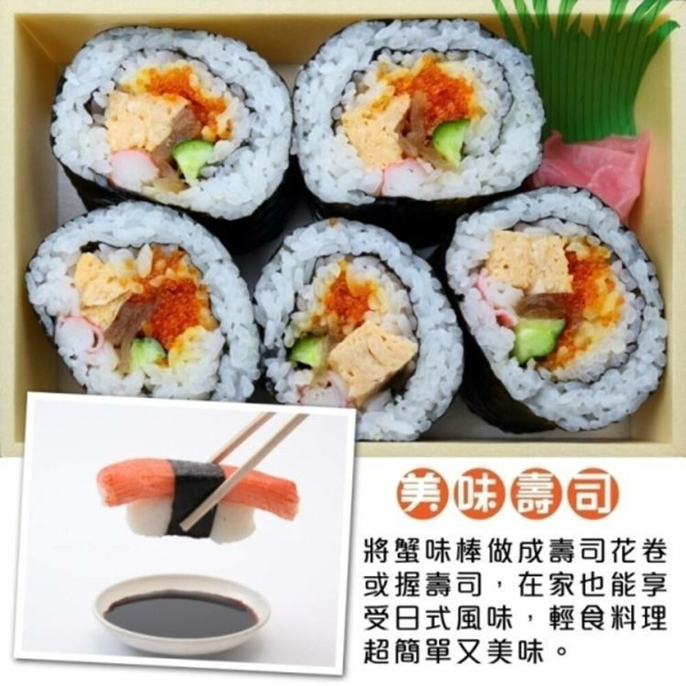 進口生食級日式蟹肉棒(每包30支/270g±10%) 【海陸管家】滿額免運-細節圖6