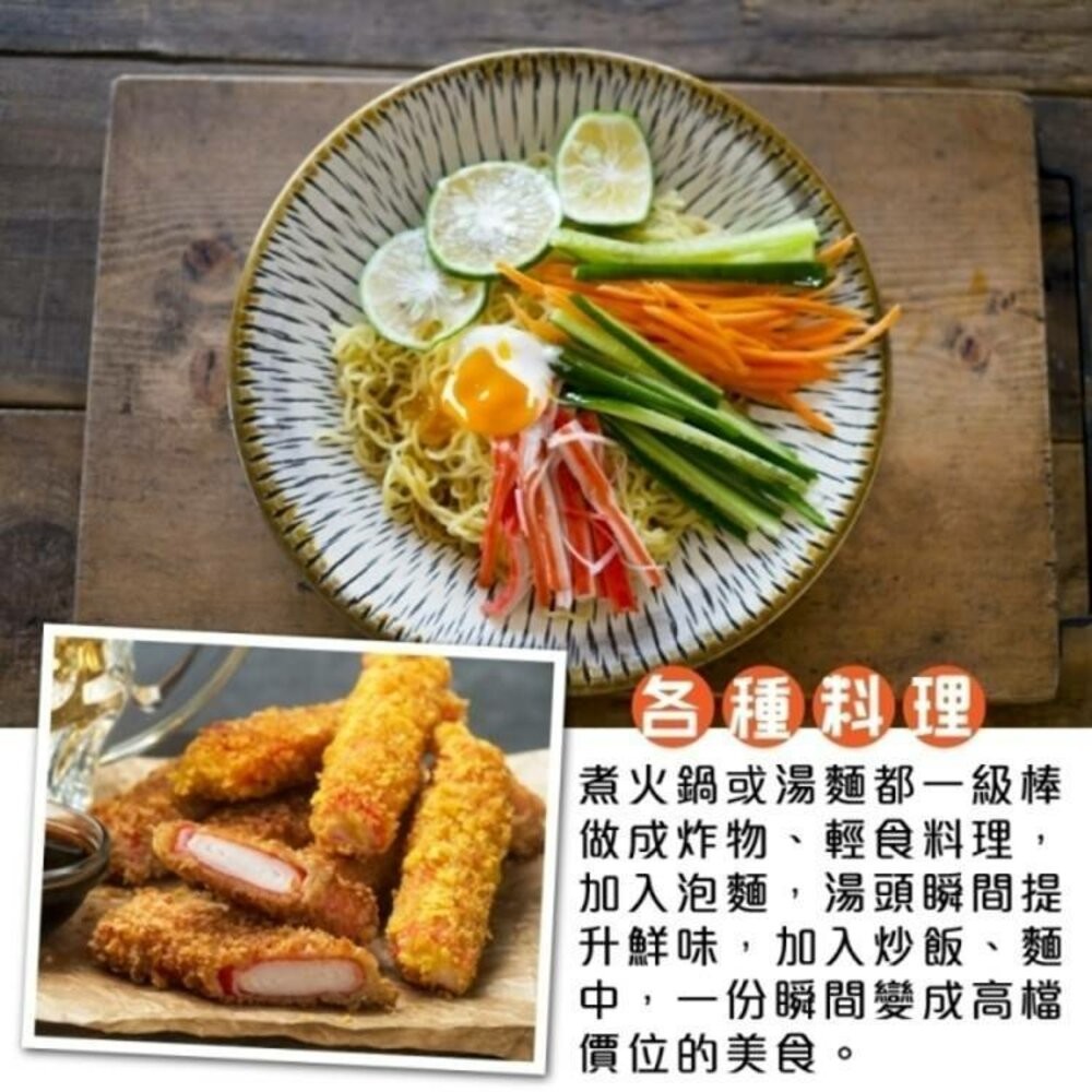 進口生食級日式蟹肉棒(每包30支/270g±10%) 【海陸管家】滿額免運-細節圖7