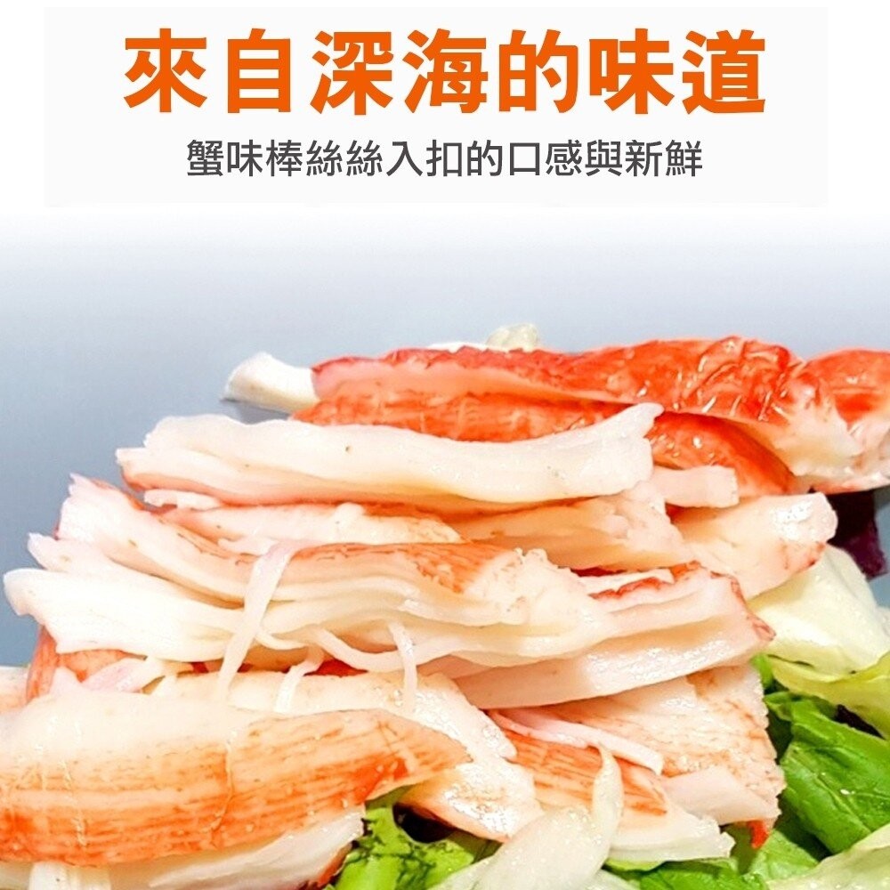 進口生食級日式蟹肉棒(每包30支/270g±10%) 【天天鮮配】滿額免運-細節圖4
