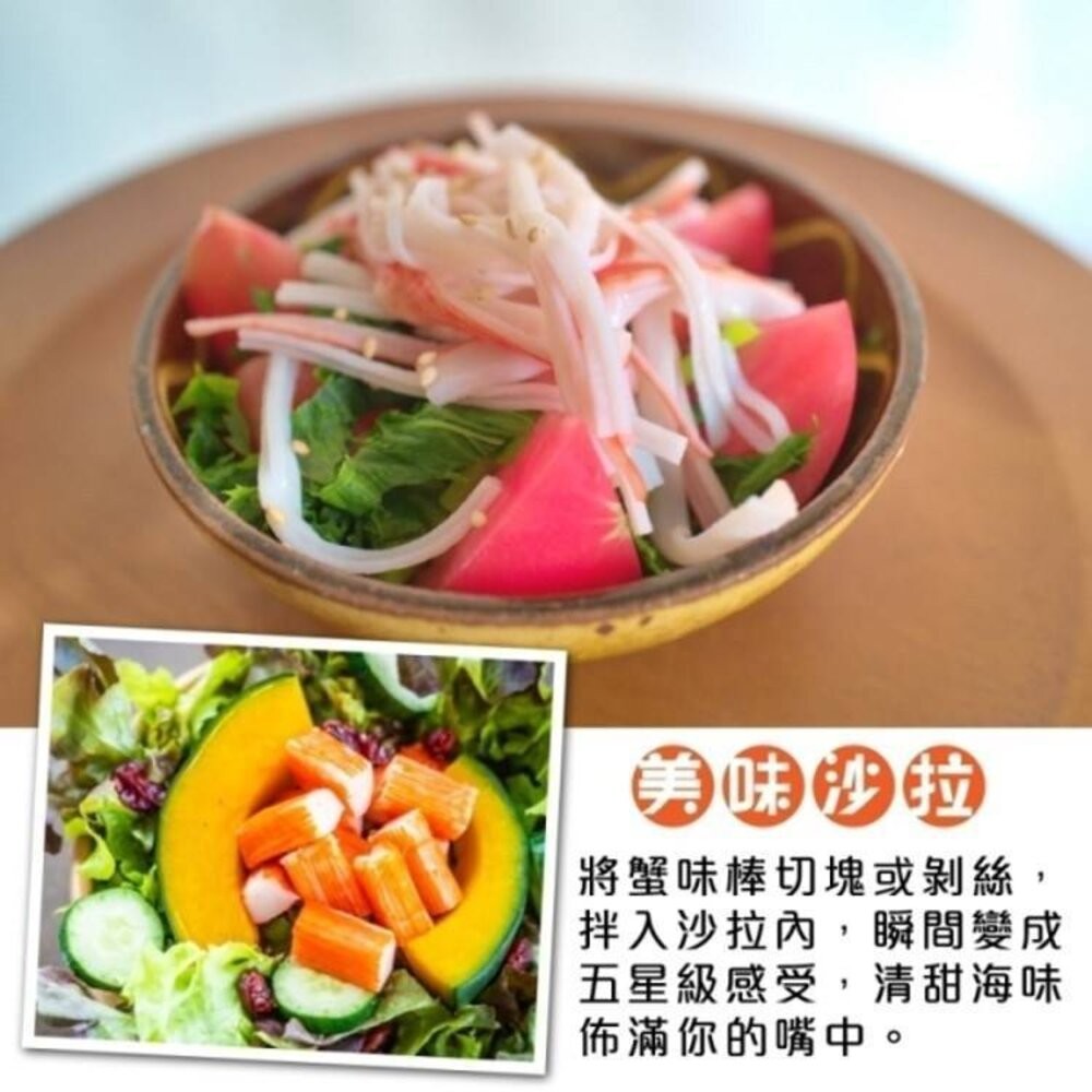 進口生食級日式蟹肉棒(每包30支/270g±10%) 【天天鮮配】滿額免運-細節圖5