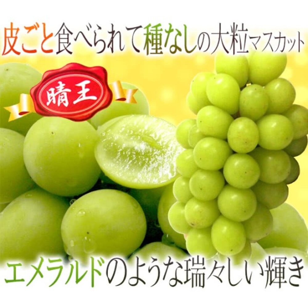 日本岡山晴王麝香葡萄原箱 0運費【果之蔬】日本葡萄 無籽葡萄 綠葡萄 日本綠葡萄 日本水果 晴王葡萄-細節圖6